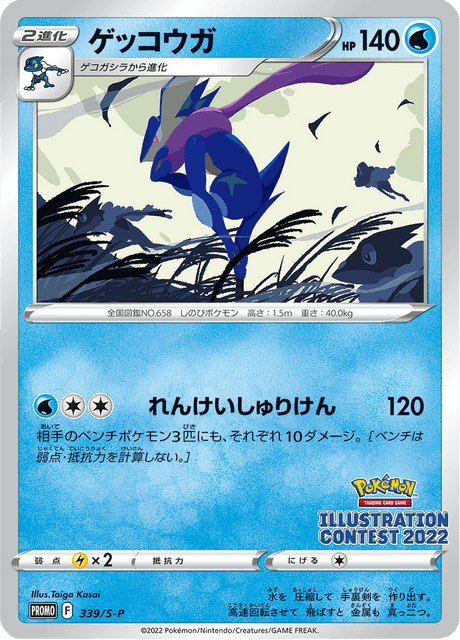 Greninja - Japanse Pokémon-kaart uit Sword & Shield Promotional Cards
