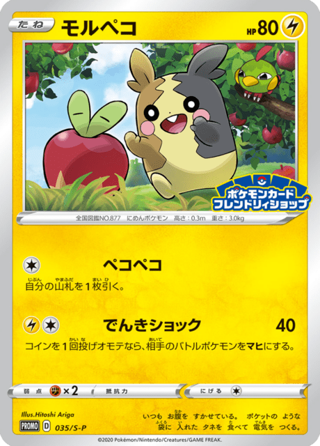 Morpeko