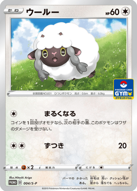 Wooloo - Japanse Pokémon-kaart uit Sword & Shield Promotional Cards