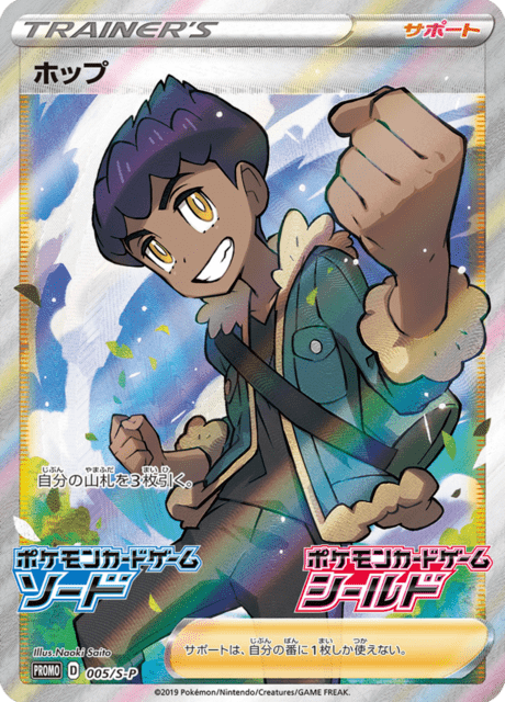 Hop - Japanse Pokémon-kaart uit Sword & Shield Promotional Cards