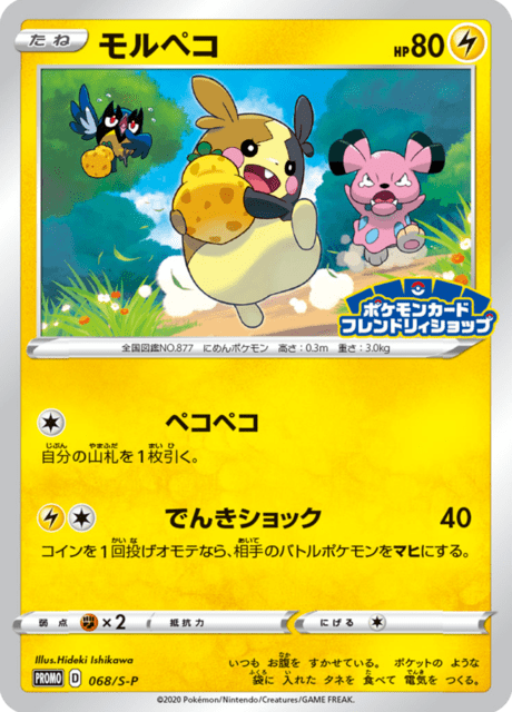 Morpeko