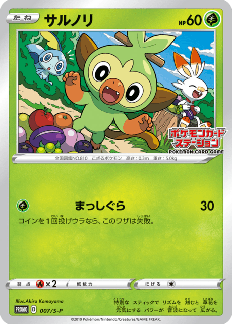 Grookey - Japanse Pokémon-kaart uit Sword & Shield Promotional Cards
