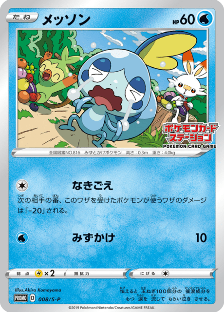 Sobble - Japanse Pokémon-kaart uit Sword & Shield Promotional Cards