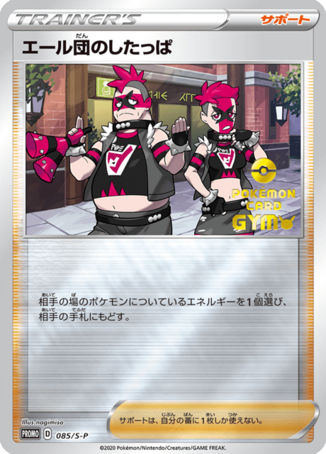 Team Yell Grunt - Japanse Pokémon-kaart uit Sword & Shield Promotional Cards