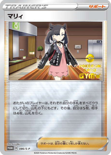 Marnie - Japanse Pokémon-kaart uit Sword & Shield Promotional Cards