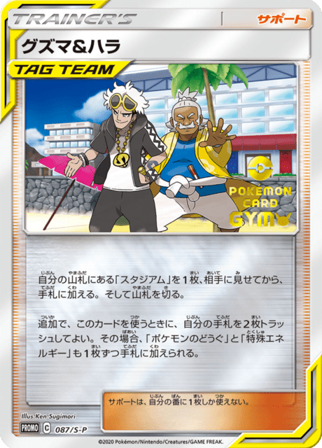 Guzma & Hala - Japanse Pokémon-kaart uit Sword & Shield Promotional Cards