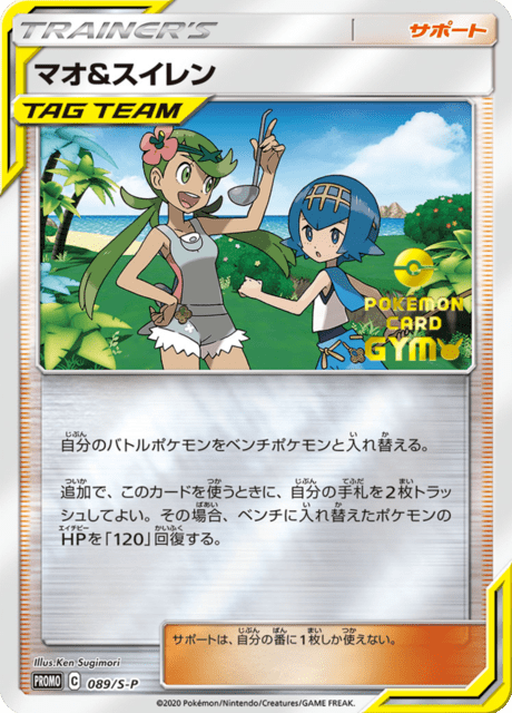 Cynthia & Caitlin - Japanse Pokémon-kaart uit Sword & Shield Promotional Cards