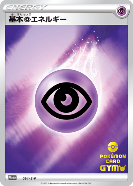 Psychic Energy - Japanse Pokémon-kaart uit Sword & Shield Promotional Cards