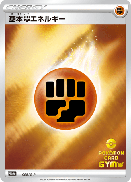 Fighting Energy - Japanse Pokémon-kaart uit Sword & Shield Promotional Cards