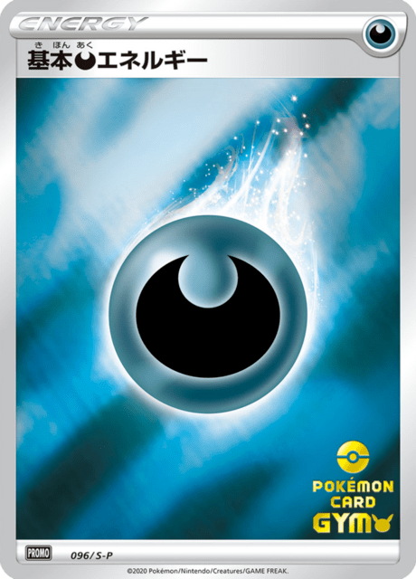 Dark Energy - Japanse Pokémon-kaart uit Sword & Shield Promotional Cards