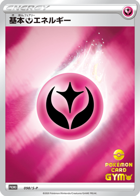 Fairy Energy - Japanse Pokémon-kaart uit Sword & Shield Promotional Cards