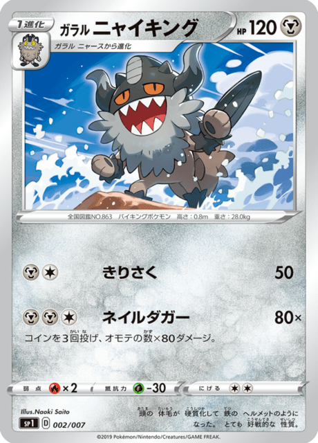 Galarian Perrserker