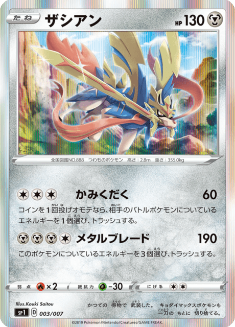 Zacian