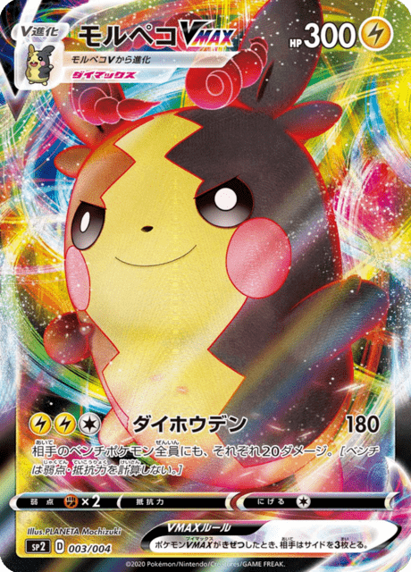 Morpeko-VMAX