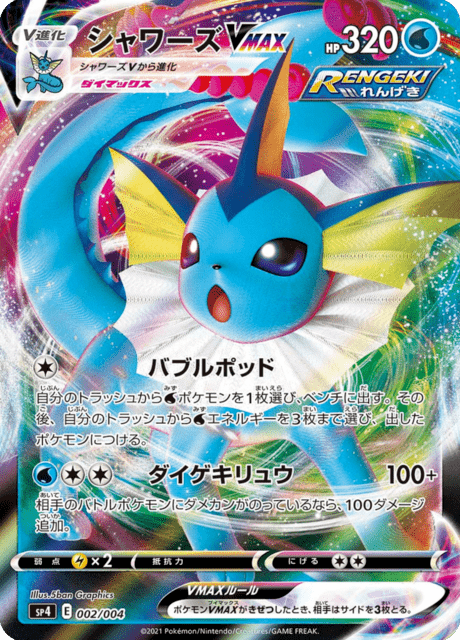 Vaporeon VMAX