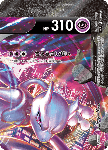 Mewtwo V-UNION
