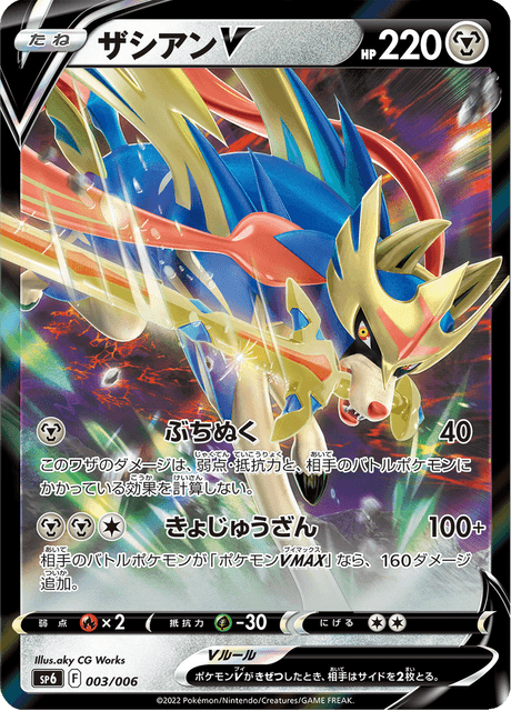 Zacian V
