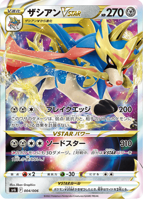 Zacian VSTAR