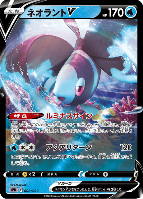 Lumineon V