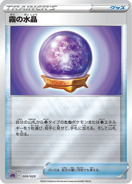 Fog Crystal