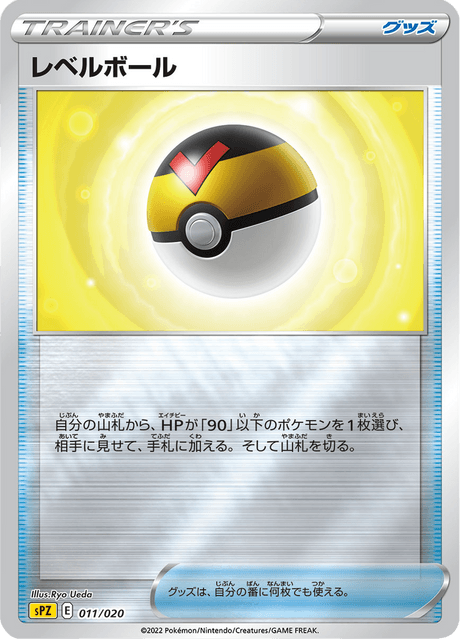 Level Ball