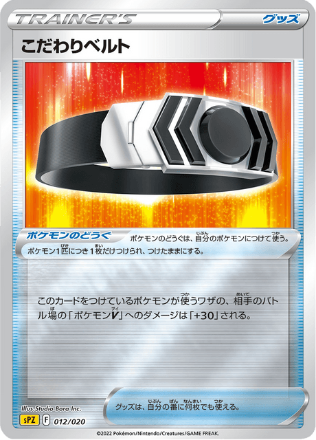 Choice Belt