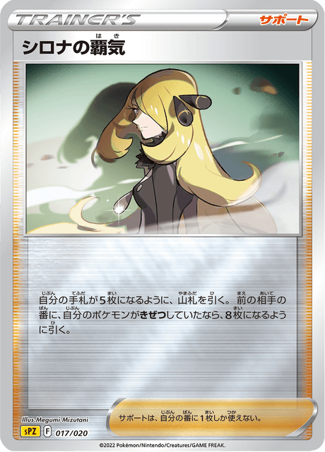 Cynthia's Supremacy