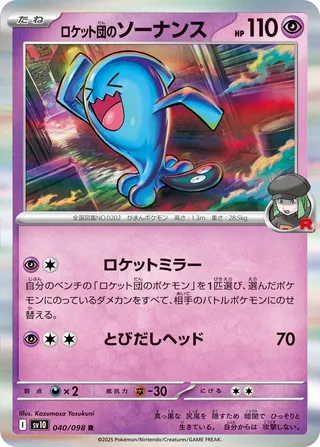 Team Rocket's Wobbuffet