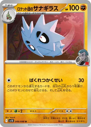 Team Rocket's Pupitar - Japanse Pokémon-kaart uit Glory of the Rocket Gang