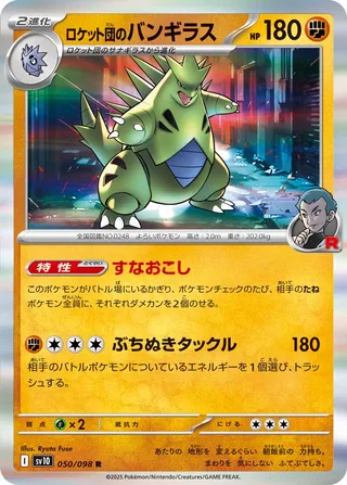 Team Rocket's Tyranitar - Japanse Pokémon-kaart uit Glory of the Rocket Gang