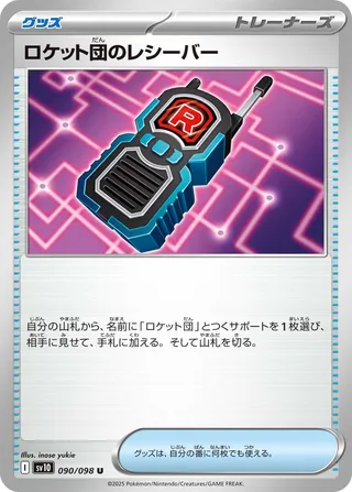 Team Rocket's Receiver