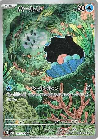 Clamperl