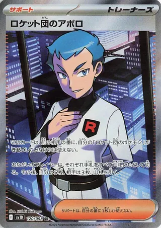 Team Rocket's Archer