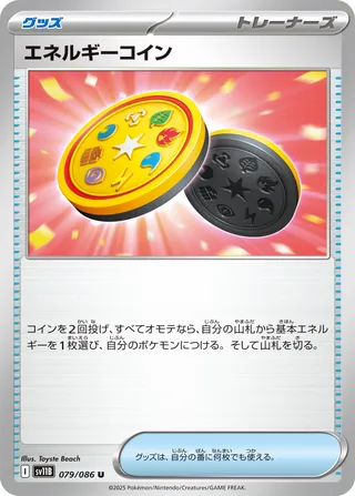 Energy Coin - Japanse Pokémon-kaart uit Black Bolt