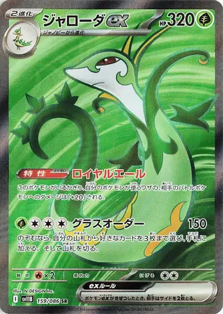 Serperior ex - Japanse Pokémon-kaart uit Black Bolt