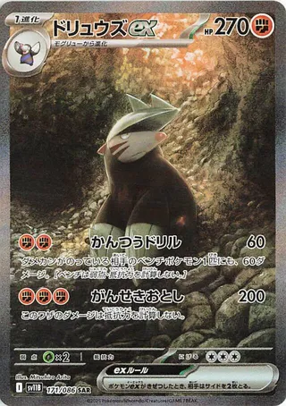 Excadrill ex - Japanse Pokémon-kaart uit Black Bolt