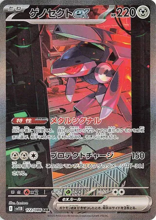 Genesect ex - Japanse Pokémon-kaart uit Black Bolt