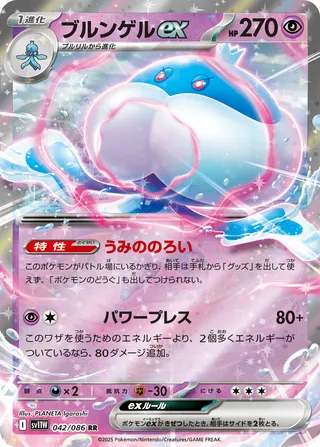 Jellicent ex - Japanse Pokémon-kaart uit White Flare