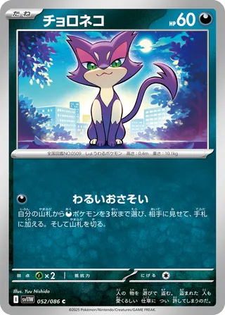 Purrloin