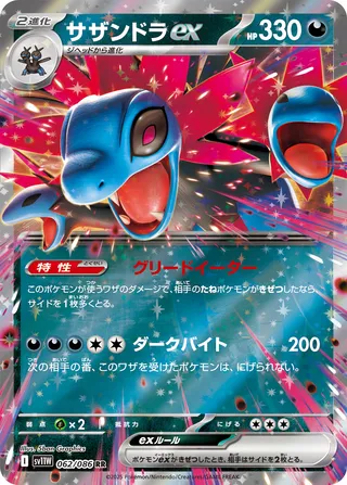 Hydreigon ex - Japanse Pokémon-kaart uit White Flare