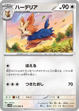 Herdier