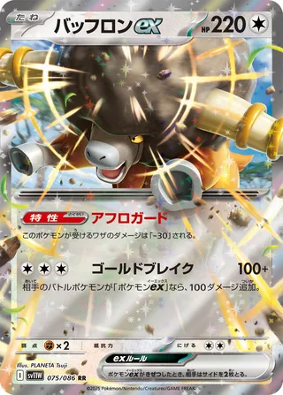 Bouffalant ex - Japanse Pokémon-kaart uit White Flare