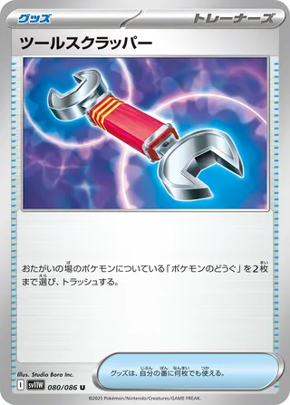 Tool Scrapper
