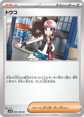 Hilda - Japanse Pokémon-kaart uit White Flare