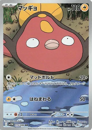 Stunfisk