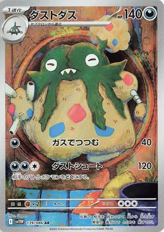 Garbodor