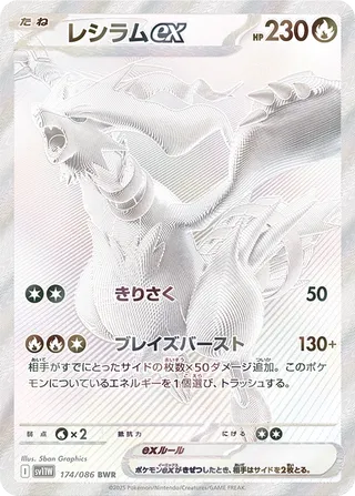 Reshiram ex