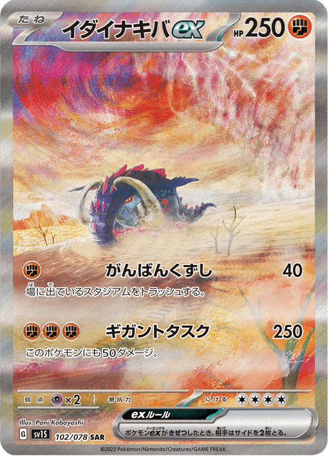 Great Tusk ex - Japanse Pokémon-kaart uit Scarlet ex