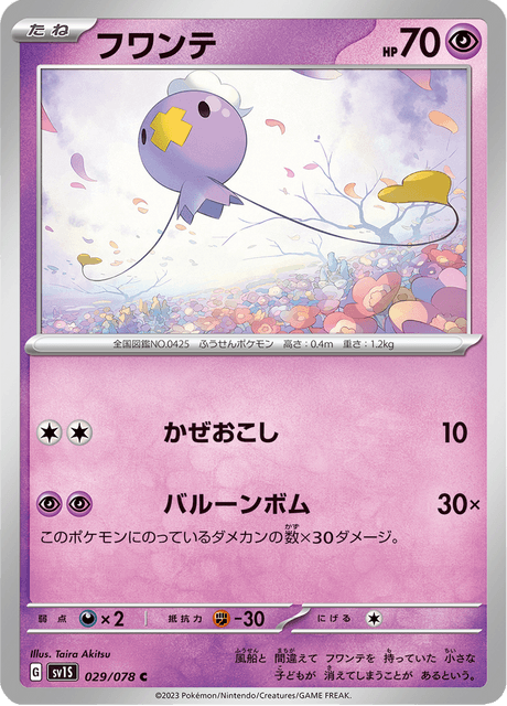 Drifloon - Japanse Pokémon-kaart uit Scarlet ex