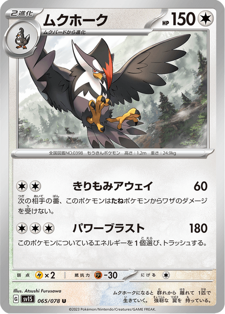 Staraptor - Japanse Pokémon-kaart uit Scarlet ex